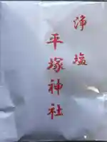 平塚神社(東京都)