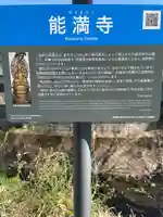 能満寺(神奈川県)