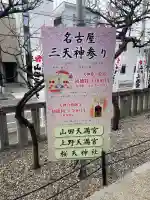 上野天満宮(愛知県)