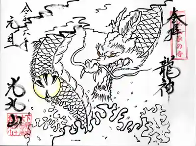 光丸山 法輪寺(栃木県)