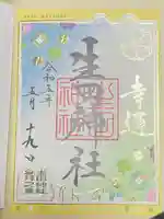 生田神社(兵庫県)