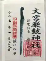 大宮巌鼓神社の御朱印