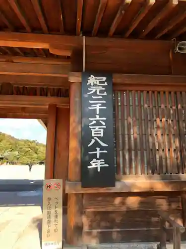 橿原神宮の山門