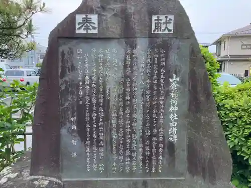 山蒼稲荷神社(神奈川県)