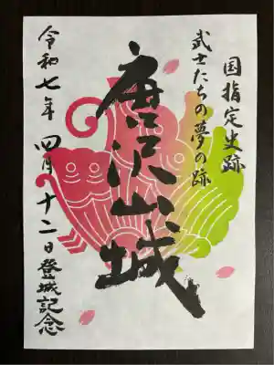 唐澤山神社(栃木県)