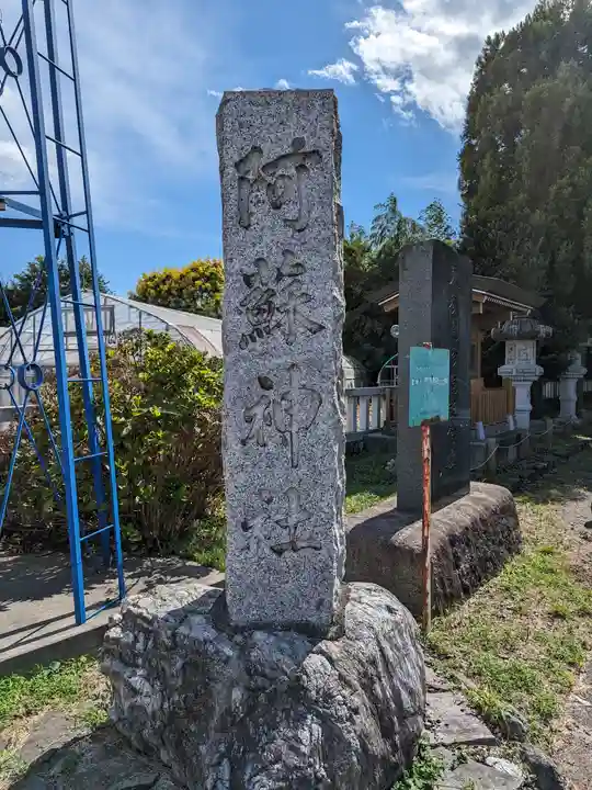 阿蘇神社(東京都)