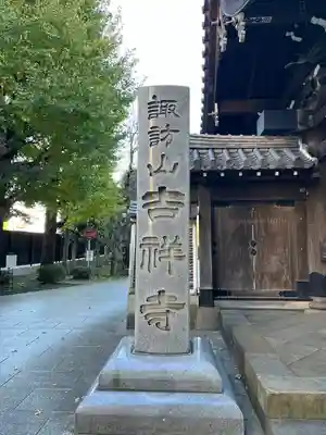 吉祥寺のその他建物