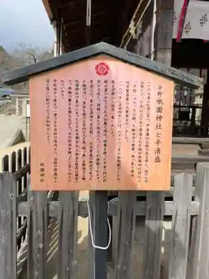 祇園神社の歴史
