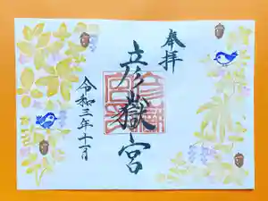 彦嶽宮の御朱印 2021年11月01日(月)〜(2021年11月02日(火) 12時25分20秒投稿)
