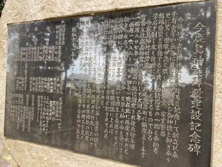 今鹿島神社の歴史