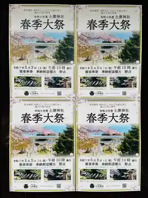 土津神社｜こどもと出世の神さま(福島県)