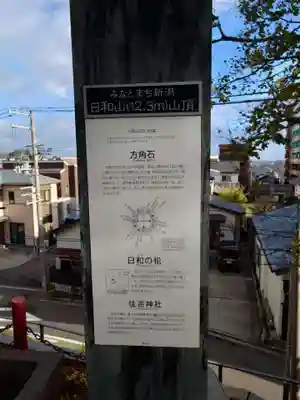 住吉神社(新潟県)