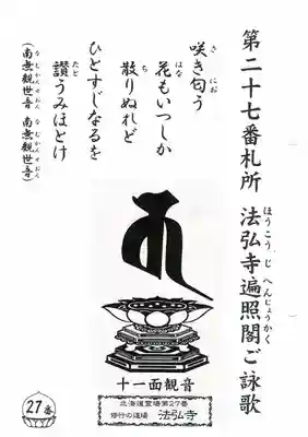 法弘寺の授与品その他