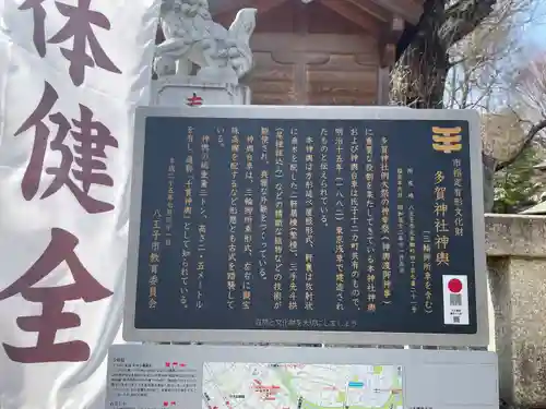 多賀神社(東京都)