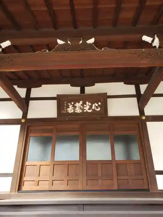 心光院(東京都)
