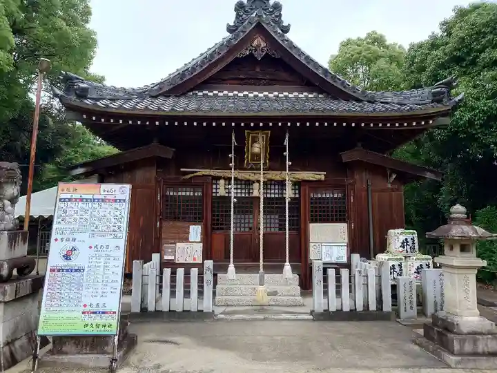伊久智神社(愛知県)