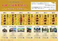 札幌護國神社の御朱印