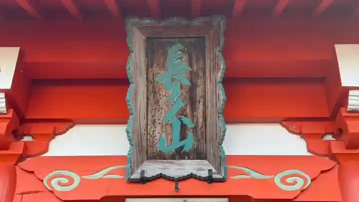 妙法寺(京都府)