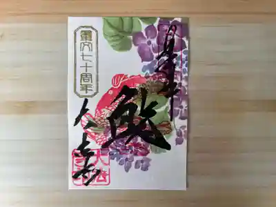 あじさいがら御朱印　日本最古の鯱