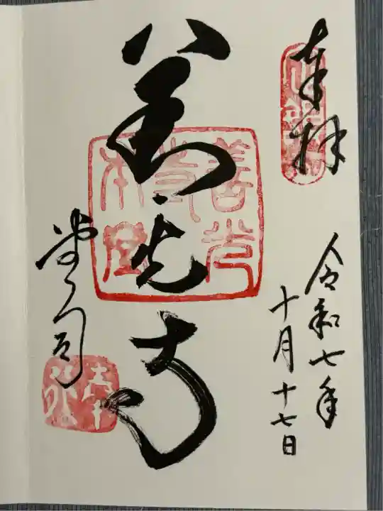 善光寺(長野県)