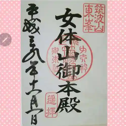 筑波山神社 女体山御本殿(茨城県)