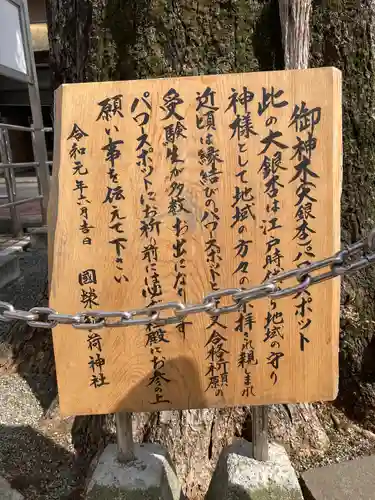 國榮稲荷神社(神奈川県)