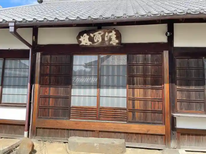 法正寺(奈良県)