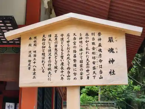 厳魂神社（金刀比羅宮奥社）の歴史