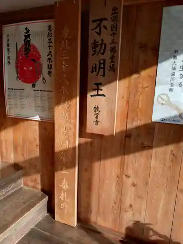 龍覚寺(山形県)