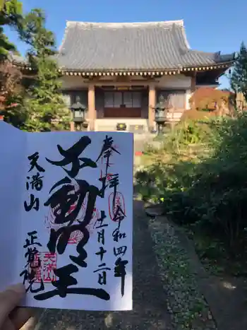 正覚院の御朱印 2022年11月