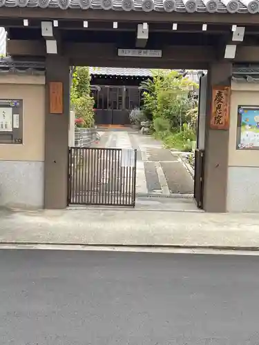 慶恩院の山門・神門