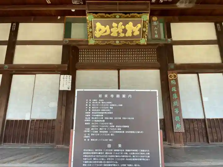 如来寺(兵庫県)