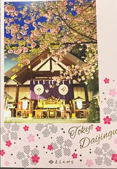 東京大神宮(東京都)