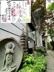 臨済宗妙心寺派 陽岳寺(東京都)