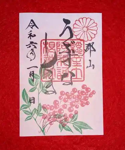 阿邪訶根神社(福島県)