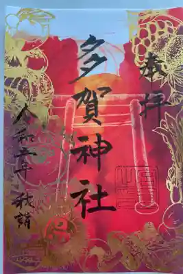 特別御朱印‼️秋冬🍁☃️金箔✨
赤の鳥居に⛩️に柿　かぼちゃ🎃みかん🍊栗🌰椎茸　南天など金箔で描かれていて
とても豪華で秋冬らしい御朱印🤩