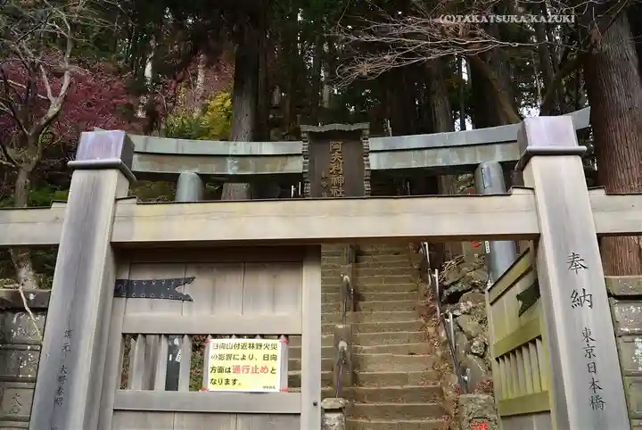 大山阿夫利神社(神奈川県)
