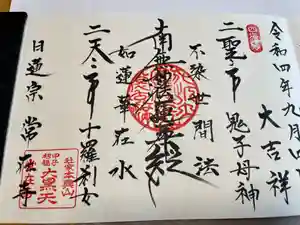 常在寺(神奈川県)(2022年09月04日(日) 14時14分01秒投稿)