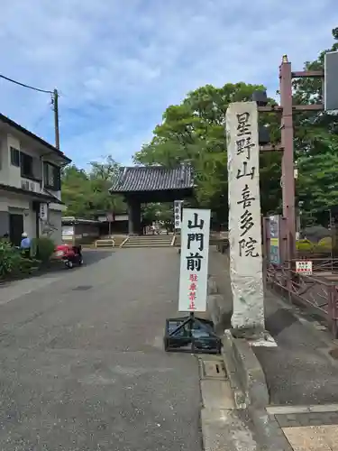 喜多院(埼玉県)