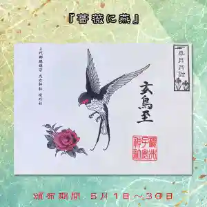 櫻井子安神社の御朱印 2025年05月01日(木)〜(2025年04月30日(水) 16時35分32秒投稿)