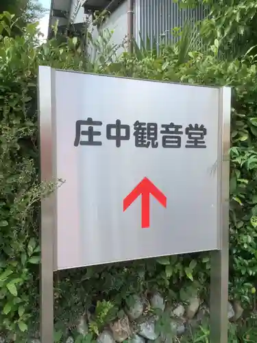 庄中観音堂(愛知県)