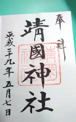 過去に伺って頂いた直書きの御朱印になります。