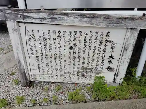 大本寺の歴史
