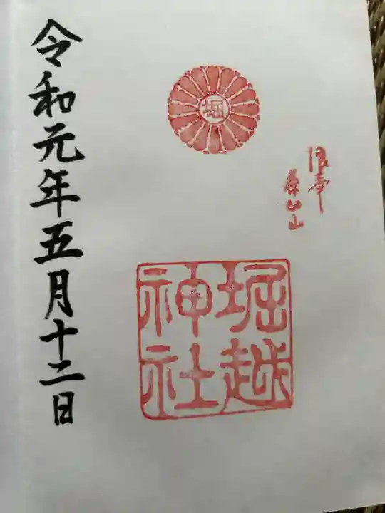 堀越神社(大阪府)