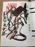 勝尾寺(大阪府)