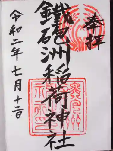 鐵砲洲稲荷神社(東京都)