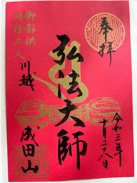 成田山川越別院(埼玉県)