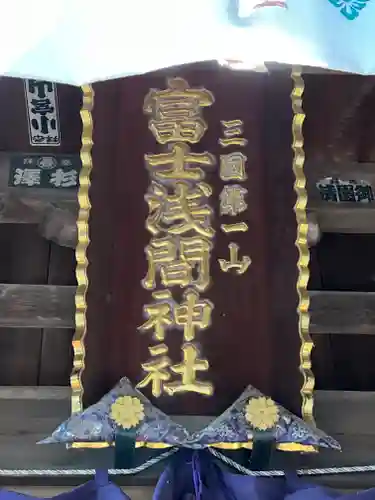 新倉富士浅間神社のその他建物