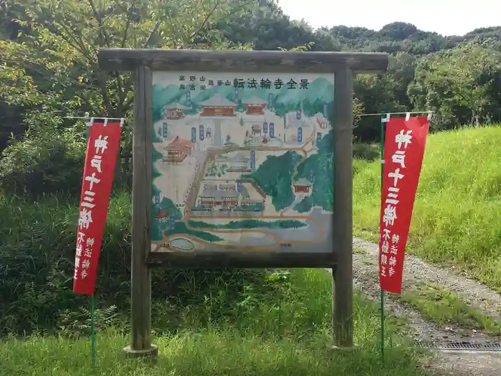 轉法輪寺のその他建物