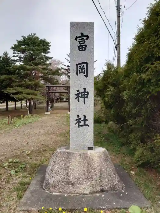 富岡神社の建物その他